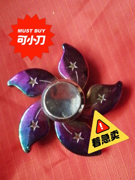 指尖陀螺