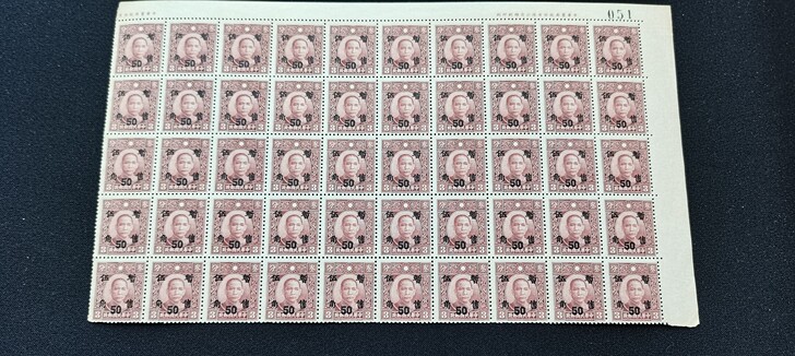 民国邮票，孙像邮票加盖，带边铭，凹凸感强，...