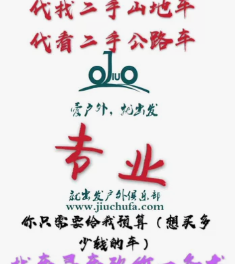 专业代找二手捷安特美利达千里达喜德盛山地自...