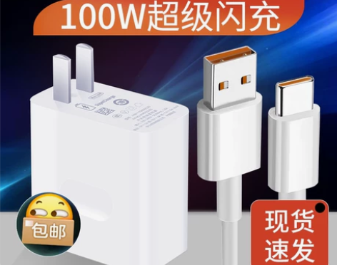 100w超级快充适用华为手机充电器头荣耀5...
