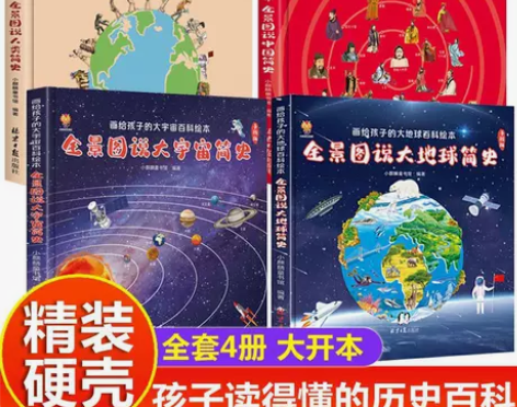 S01全景图说人类中国大宇宙大地球简史全4...