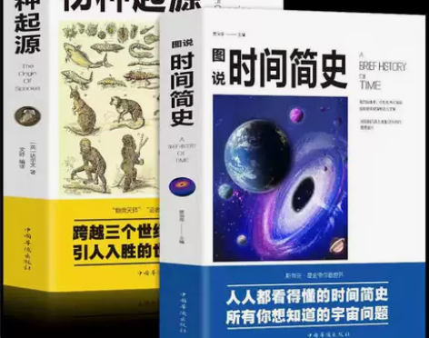 全新2册科普读物书籍插图版 时间简史+物种...