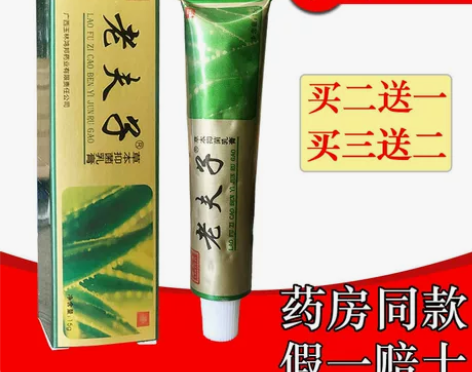 老夫子 软膏2送1正品鸿邦老夫子草本抑菌乳