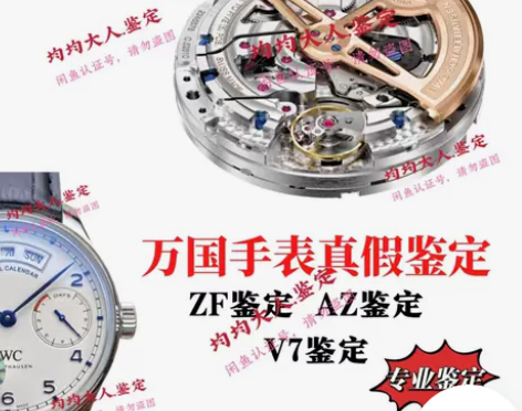 IWC万国手表鉴定 葡萄牙系列万年历腕表真...