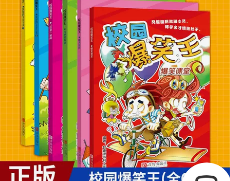 正品现货正版 校园爆笑王(全6册)爆笑校园漫