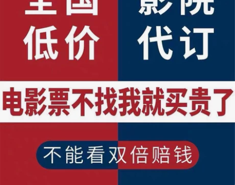 全国电影票 ,特价电影票,特惠电影票代下,...
