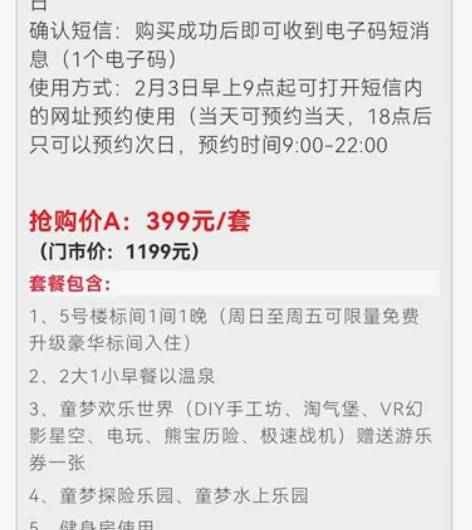 原价转让399买的绵阳·罗浮山温泉酒店套票...