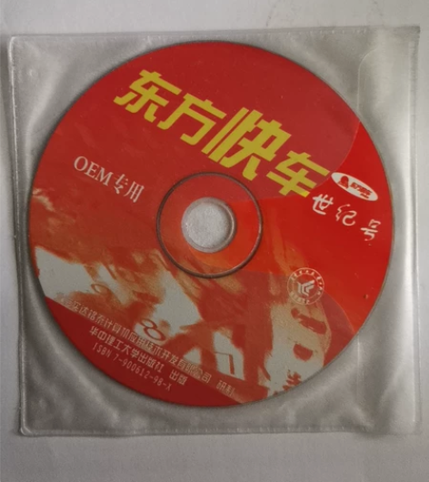 【全新】东方快车世纪号（OEM专用版），1...