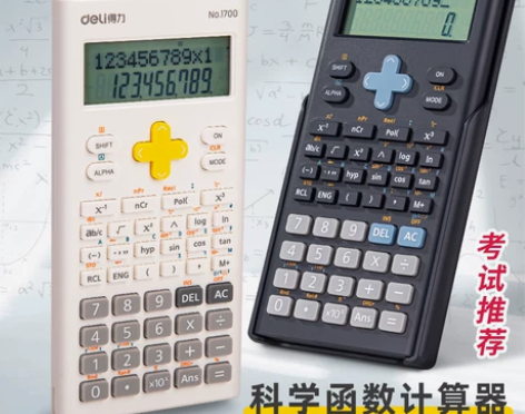 得力计算机考试 计算机考试1700科学计算...