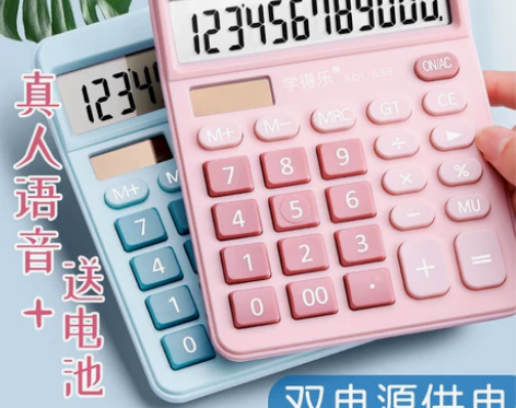 计算机考试 计算机考试计算器会计专用语音款...