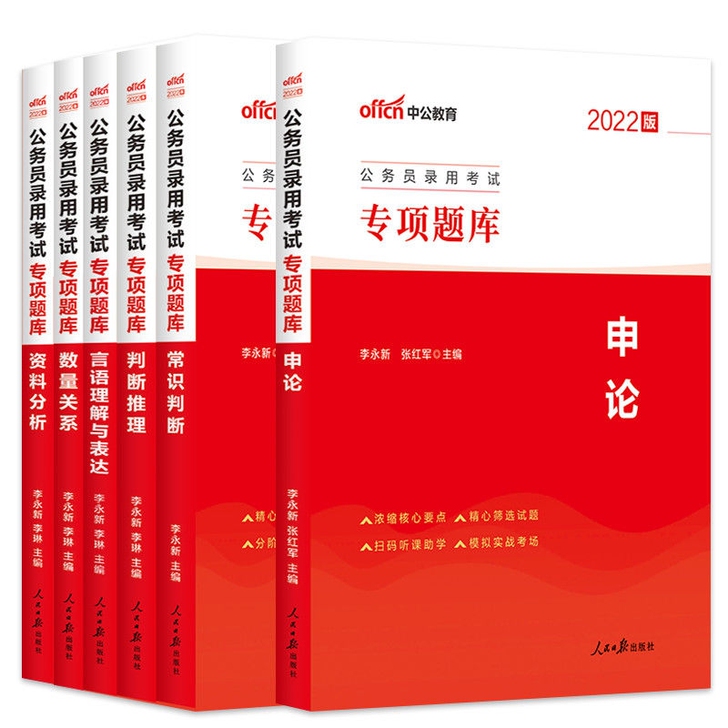 中公教育2022国考省考国家公务员考试专项...