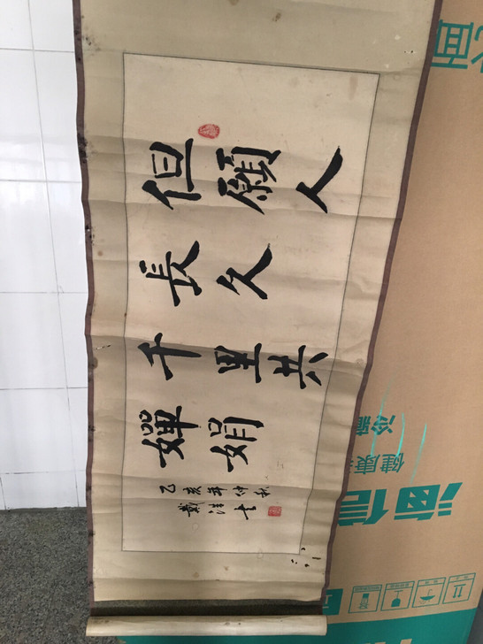 戴浩，山东省书协会员，书法一幅