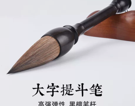 鼠须毛笔 毛笔湖笔灰尾大斗笔黑檀木大特大号...