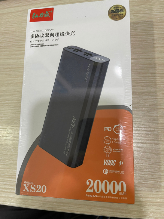 弘力威多协议双向超级快充 20000mA...