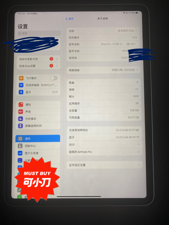 出一台iPad 2021    8月6号激...
