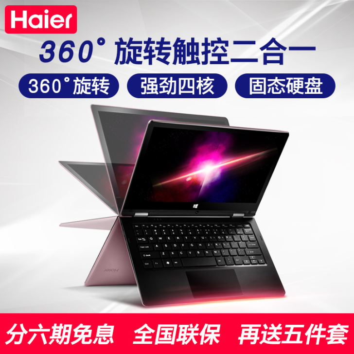 Haier/海尔 简爱 S11笔记本电脑 ...