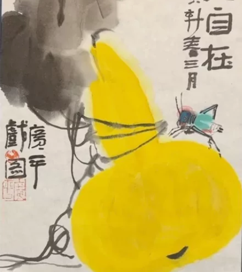 李广平，《得大自在》，34*24cm。齐鲁...