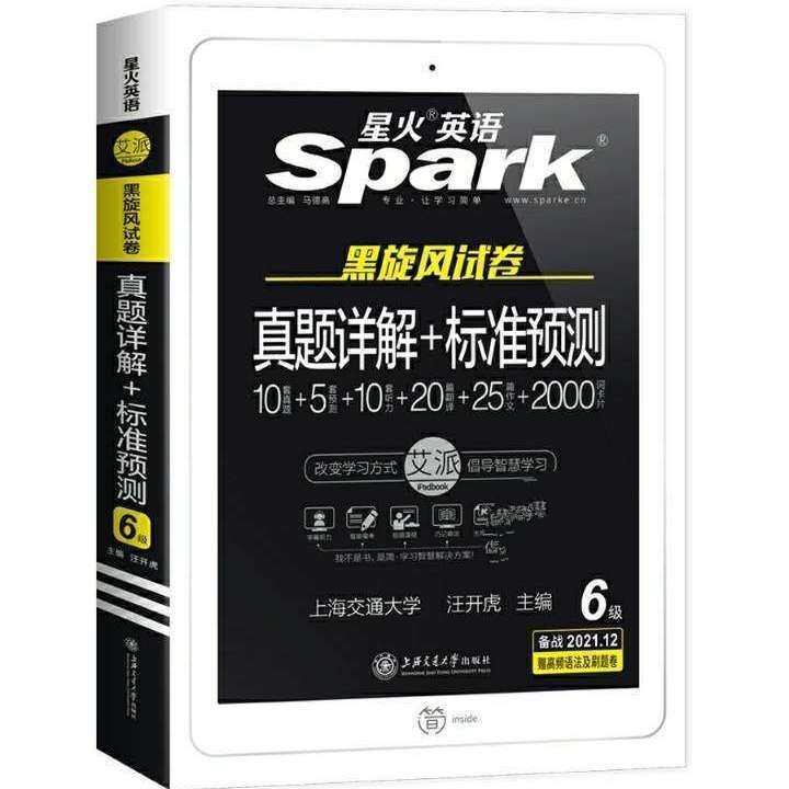 备考2021年12月星火英语四级六级真题详...