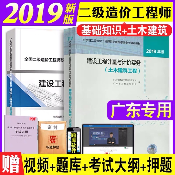 文具盒广东省正版2019二级造价师土建安装...