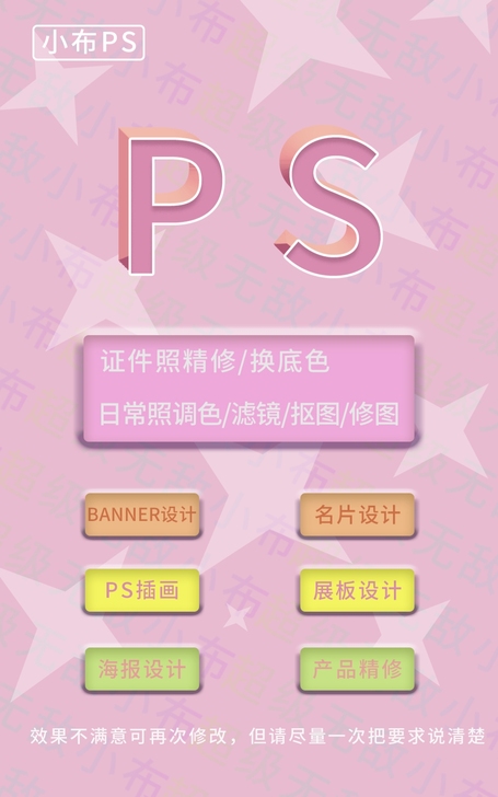 PS接单修图 ：请一定要仔细阅读下面的文字