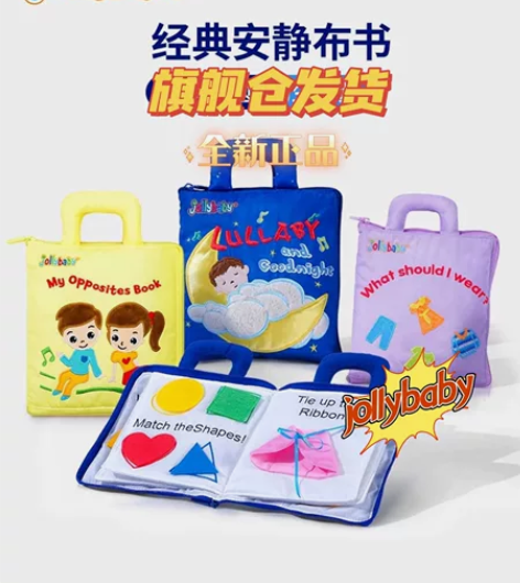 【正品包邮】全新jollybaby安静布书...