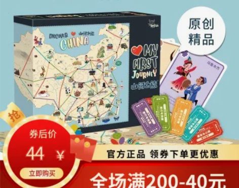 游戏大陆山河之旅儿童桌游路径规划学习地理知...