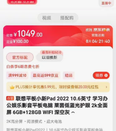 联想平板小新Pad 2022 10.6英寸...