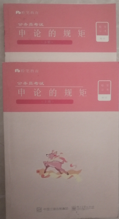 申论的规矩上下册+申论100题