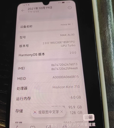 华为nove4e 6+128 主页两个物品...