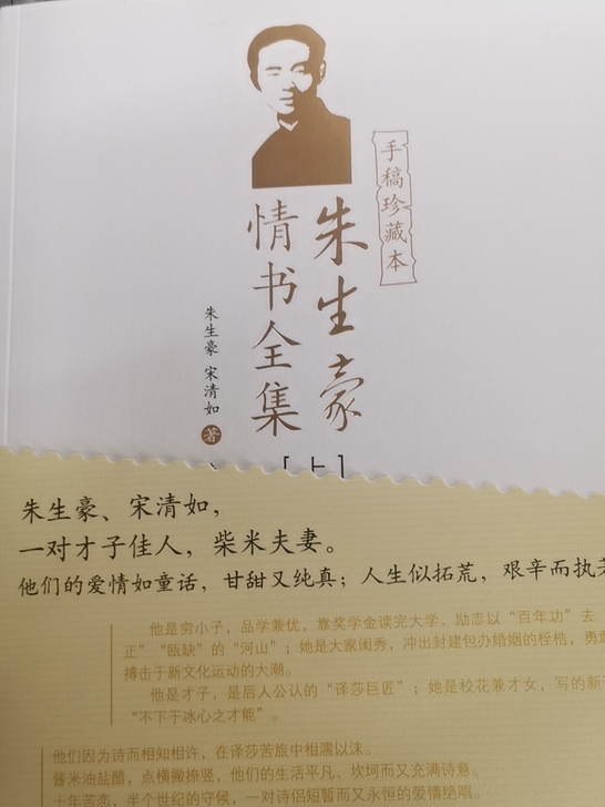 朱生豪散文全集 全新,买了之后没看过,书...