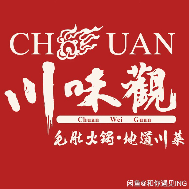 杭州川味观19店通用100元火锅菜品卷