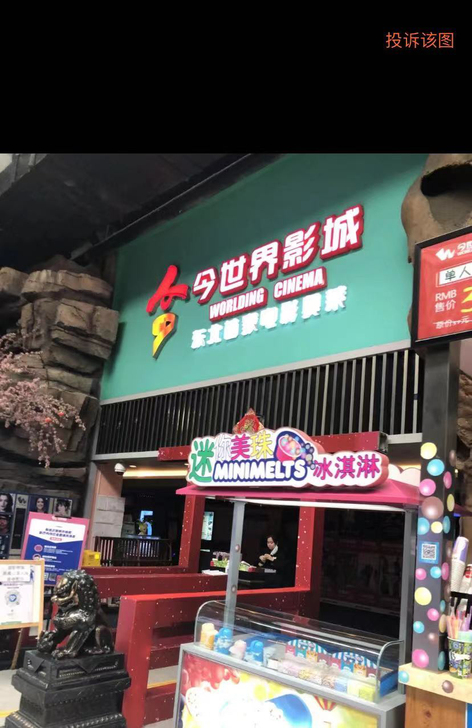 沈阳影票 各大影城支持 沈阳今世界影城 鑫...