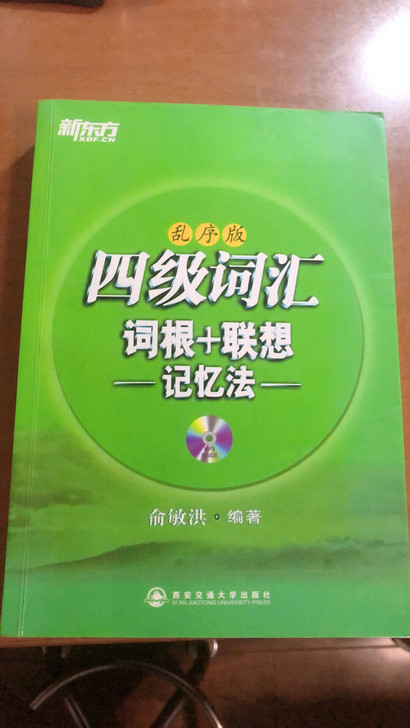 星火大学英语四级词汇乱序版，带光盘，里面有...