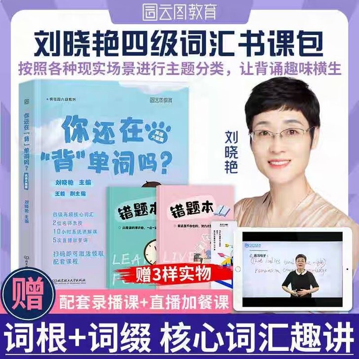 2021年大学英语四级考试cet4刘晓艳你...