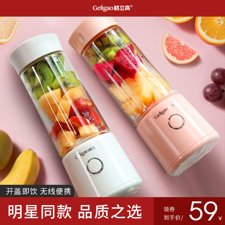 格立高 榨汁机