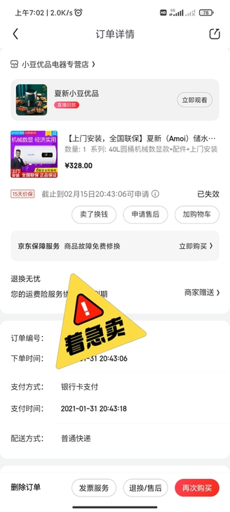 热水器，二月份买的，几乎全新，没有碰磕，最...