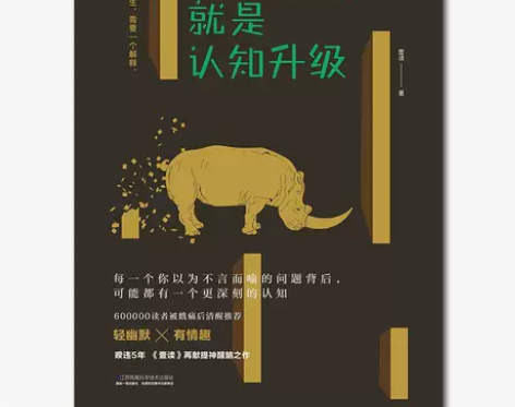 所谓成长 就是认知升级 壹读 著 青春文学...