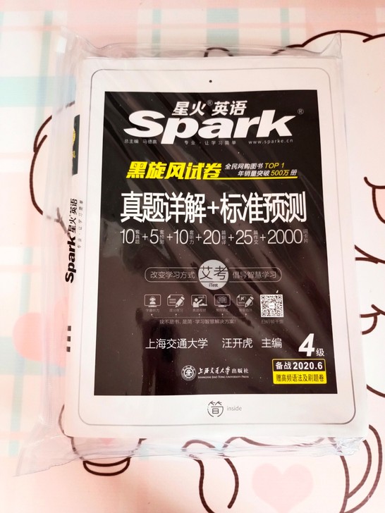 星火英语四级考试真题    备战2020.6