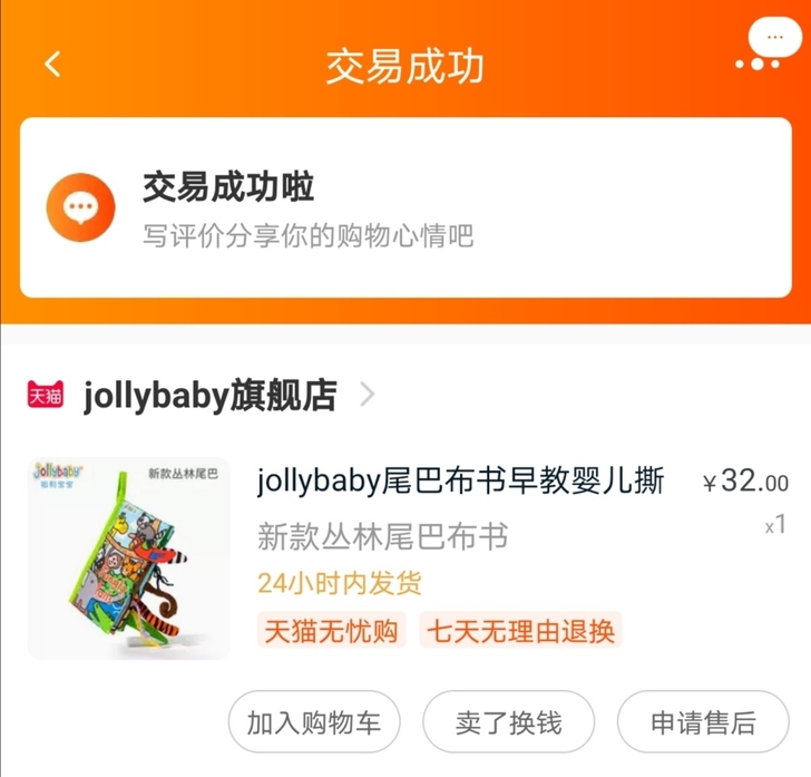 jollybaby布书,全新,旗舰店购入