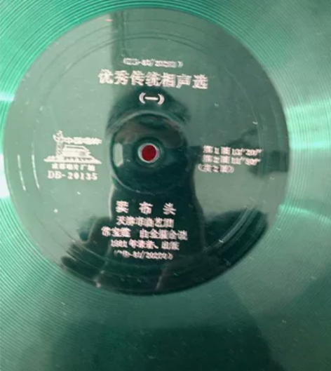 大薄膜唱片3张，二人转1张《猪八戒拱地》，...