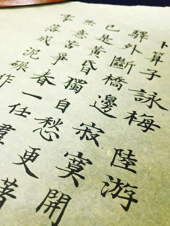 古诗词，可做书桌摆件，内容可定制。