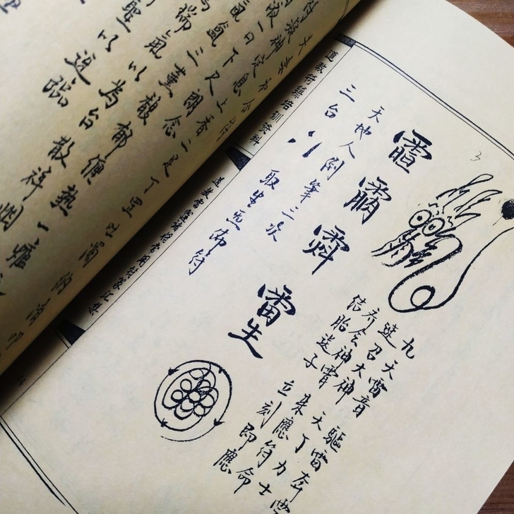 道教雷霆诸将常用符篆汇集  71页(复古纸...