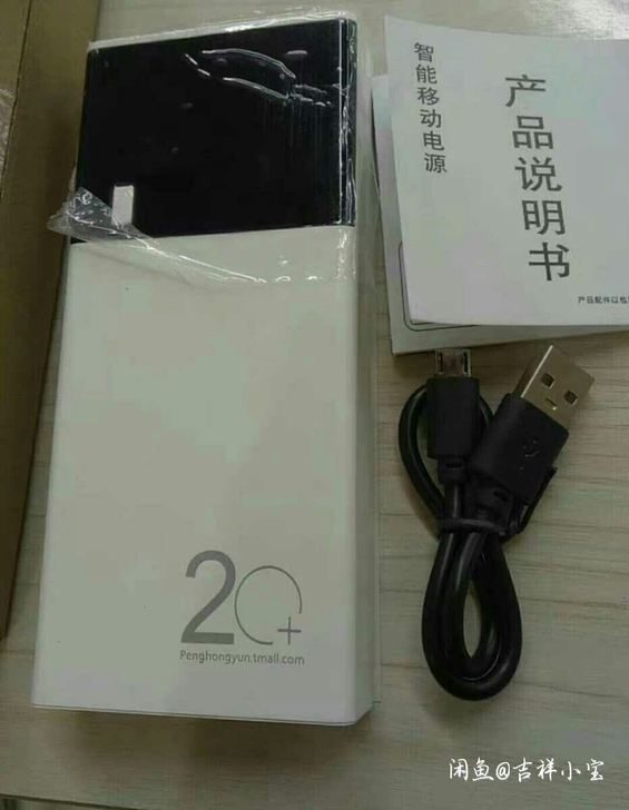 全新 未拆封的20000毫安的充电宝，之前...