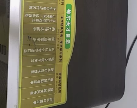 神尔天才听读机，让孩子从小爱上中国古典文学...