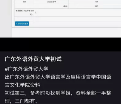 本人中国语言文学研究生 初试第三 目前已成...