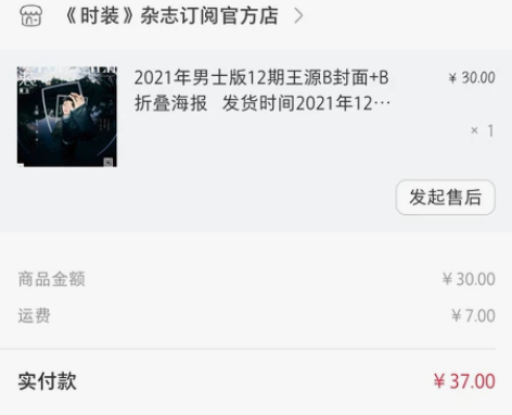 急出!!!! 王源《时装》《芭莎男士》杂志...
