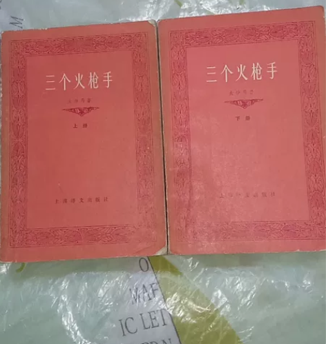 七八十年代外国文学书籍，三个火枪手，大仲马...