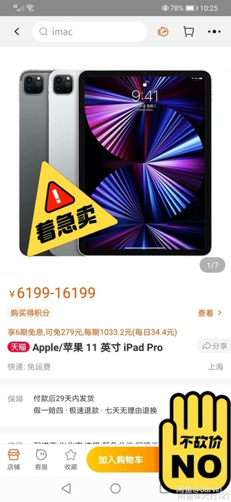 教育优惠!Apple/苹果 iPad p...