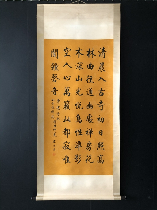 书法95【左宗棠】书法，四尺纯手写作品，尺...