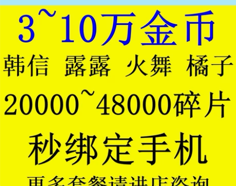 安卓苹果Q区金币号铭文号/满级满铭文/韩信...